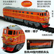 有轨电车玩具 超长轨道小火车东风4B绿皮火车高铁电动轨道仿真火车模型玩具 桔红色 东风4B橘子车头 标配+充电套装火车牌