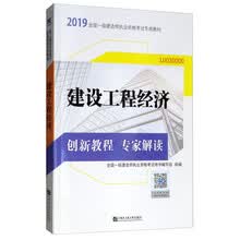 一级建造师2019教材 配套创新教程专家解读 公共课：建设工程经