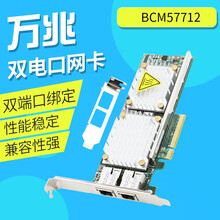 ZBNET智比奈特万兆网卡，万兆双电口 四电口 单电口10G网卡 X540T2 X550T1 ZB57712T2万兆双电口网卡BCM57712芯