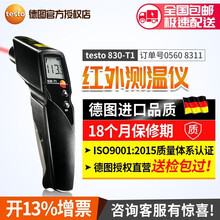 德图 testo 830-T1/T2/T4非接触式红外测温仪830-S1手持测温枪红外测温度仪 830-T1