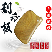 十方利 绿檀木刮痧板全身通用穴位点穴按摩经络疏通刮片面眼部美容刮脸板 绿檀刮痧板+福字布袋