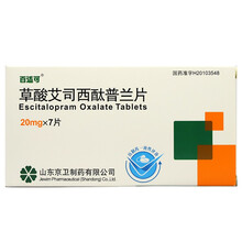 百适可 草酸艾司西酞普兰片 20mg*7片 1盒