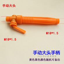 手摇喷雾器开关    农用喷雾器手柄开关把手 电动手动喷雾器打药机配件塑料省力开关 手动大头手柄