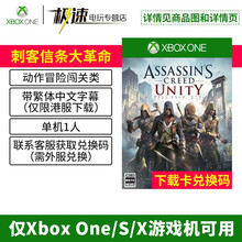微软 XBOX ONE 游戏兑换码 下载码 非共享 Series X S通用 刺客信条5【中文动作类游戏】