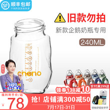 恩尼诺（aneno） 宽口径玻璃奶瓶瓶身 拍下前请联系客服 仅适用A001新款企鹅奶瓶