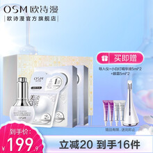 欧诗漫（osm）珍珠白净透润白小白灯精华液 美白精华烟酰胺原液祛黄改善黯沉净黑焕白护肤化妆品 限量定制礼盒：专属美白CP