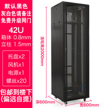 1.8米2米网络服务器机柜42u37u交换机箱广电功放弱电脑柜标准600深800深900深1000深 2米高（600深）颜色备注