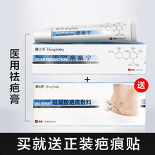 疤痕宁祛疤膏去痘印妊娠纹凹凸伤疤修复手术痕康比莱 医用祛疤膏-送疤痕贴