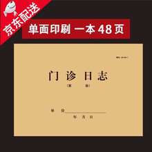 梦多福 门诊日志 门诊登记工作本工作日志医疗机构社区诊所办公手账登记簿门诊登记本病例本记录本 门诊日志 5本装