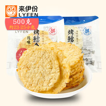 【新日期】来伊份烤鳕鱼片500g门店小包装香烤原味辣味鳕鱼干海鲜来一份零食 辣味