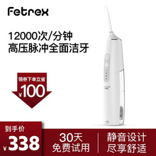 斐驰（fetrex）冲牙器洗牙水牙线便携式家用电动口腔清洗牙齿结石洁牙机 象牙白标配