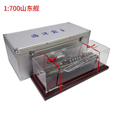 山东舰航母模型1:700/1000辽宁号模型合金国产航空母舰模型 1:700山东舰铝箱版
