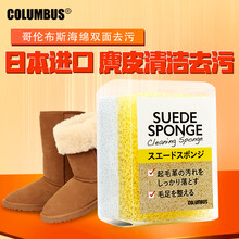 哥伦布斯columbus进口麂皮海绵擦翻毛皮磨砂皮雪地棉通用清洁除尘海绵擦