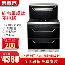 帝尊尼双电磁炉双电陶炉集成灶侧吸下排一体式蒸烤纯用电油烟机燃气灶自动清洗环保灶公寓无明火 750双电陶消毒柜 其他