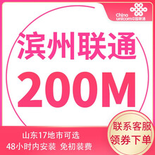 中国联通 山东联通宽带办理光纤新装100m非移动电信青岛济南烟台潍坊济宁 滨州宽带（含光猫调测费） 12个月  300M