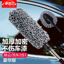 迪普尔 汽车掸子洗车拖把超细纤维软毛不伤车擦车除尘刷车扫灰车用鸡毛掸子可伸缩车家两用 伸缩子母掸（豪华款） 2