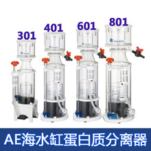 AE蛋分内置式蛋白分离器海水鱼缸珊瑚水水族箱化氮器新款 AE301蛋分
