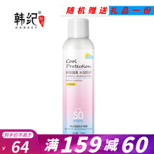 七夕情人节礼物【韩纪】隔离防护喷雾 补水保湿清爽 喷雾提亮肤色 防水防汗遮瑕=霜 防护喷雾150ml 正常规格
