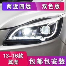 翼虎大灯总成 福特翼虎改装2015款氙气大灯高配LED日行灯 预约到实体店安装