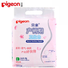 贝亲（Pigeon）卫生巾产妇护理巾孕妇产后产褥期护理垫孕期产后恶露专用 月子用品 L(18X60cm)6片
