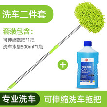 普立希 汽车拖把清洁洗车长柄伸缩拖把软毛刷子不伤汽车擦车通用冼车刷车工具 两节伸缩拖把【2件套】 启辰晨风D50R30R50XT70T90大通G10
