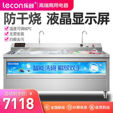 乐创（lecon）超声波洗碗机商用大型家用洗碟机刷碗机商用洗肉机全自动小龙虾清洗机酒店用酒楼洗菜机 2.4米双池-智能触屏防干烧定时款（一除渣一清洗）