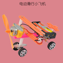 科技小制作手工diy材料科学实验套装物理小发明自制作品小学生 电动滑行小飞机