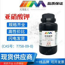 亚硝酸钾 分析纯AR500g CAS：7758-09-0[弗派]