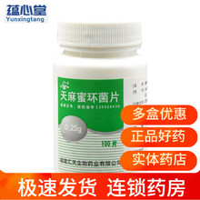 三元 天麻蜜环菌片 0.25g*100片用于惊风癫痫眩晕头痛肢体麻木腰膝酸痛
