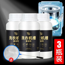 兴洽洗衣机槽清洗剂 家用全自动滚筒波轮专用洗衣机槽去污除垢洗涤剂 洗衣机槽清洁剂3瓶装