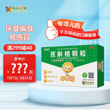 小葵花 芪斛楂颗粒10g*24袋*2盒健脾和胃消食导滞用于改善小儿脾胃气虚厌食偏食汗多大便不调易感冒