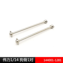 伟力144001 124018 124019配件1281狗骨一对 升级强化版一对