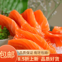 三文鱼刺身新鲜海鲜日式料理寿司生鱼片即食冷冻 一份装 每份450克左右