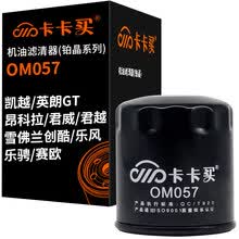 超市	
卡卡买长效铂晶机油滤芯机滤清器机油格 别克凯越/英朗GT/昂科拉/君威/君越/雪佛兰创酷/乐风/乐骋/赛欧OM057