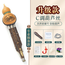 天然紫竹葫芦丝乐器C调降B调初学者儿童专业演奏型成人小学生专用 【专业独奏系列】紫竹C调+盒子+送好礼