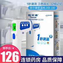 倍尔康 非接触式红外体温计额温枪 成人儿童额温计体温枪 JXB-180 1台