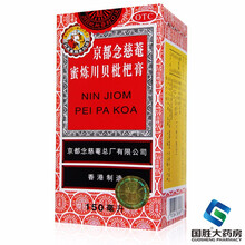 京都念慈菴庵蜜炼川贝枇杷膏150ml止咳化痰润肺清肺咳嗽药止咳药枇杷 2盒