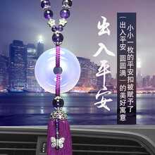 奔驰宝马奥迪路虎保时捷捷豹凯迪拉克汽车挂件保平安扣玉石紫水晶高档创意车内吊饰品女抖音网红女神款车挂饰 紫水晶紫玛瑙平安扣