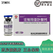 达夫汀 亚叶酸钙 100mg*10支 哈尔滨三联药业 2盒