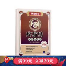 胡庆余堂医用冷敷贴膏膝盖关节腰椎间盘突出腰肌劳损颈椎腰疼痛膏贴膏贴护腰椎突出磁疗贴肩周颈椎病风湿 【疼痛贴热感型 10片/盒】买2发3