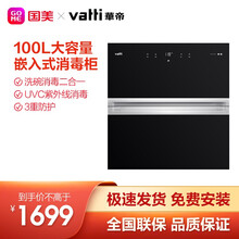 华帝（VATTI）100升容量嵌入式消毒柜/碗柜 二星级消毒 创新两门三抽 童锁保护i13025 黑