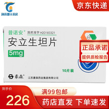 豪森 普诺安 安立生坦片 5mg*10片/盒 W