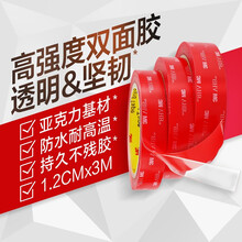 【官方旗舰店】3M双面胶带 4910透明VHB双面胶 防水耐高温持久稳固 金属塑料光滑瓷砖玻璃 YW 1.2cm宽 【长度3米】