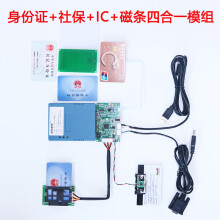 EST-J13X多功能智能卡读卡器IC卡读卡器模组内置式身份证阅读器身份识别仪模块SAM身份证模块 四合一（身份证+社保+磁条+非接USB）