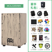 包顺丰！MEINL麦尔箱鼓伴侣儿童木箱cajon卡宏鼓实木成人手鼓 MCAJ100VWH