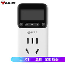 公牛（BULL） 定时插座电子式/机械式倒计时器开关插座厨房电器电动车充电定时器 D1 数显定时器插 电子预约循环定时器