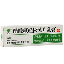 川石 醋酸氟轻松冰片乳膏 10g RX银屑病 , 湿疹 , 瘙痒 , 皮炎 5盒装