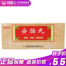 福东海 安胎丸 6g*10丸/盒 用于养血安胎 妊娠血虚 胎动不安 面色淡黄 不思饮食 神疲乏力症状 标准装