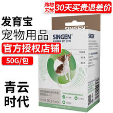 Singen信元发育宝 犬用整肠配方350g+钙胃能450g益生菌补钙套装 宠物狗成幼犬老年犬保健营 整肠随手包50g(犬)