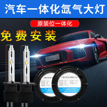 汽车一体化氙气灯55w快启疝气大灯套装超高亮灯泡 瑞风S3 S2 S5和悦RS 宾悦